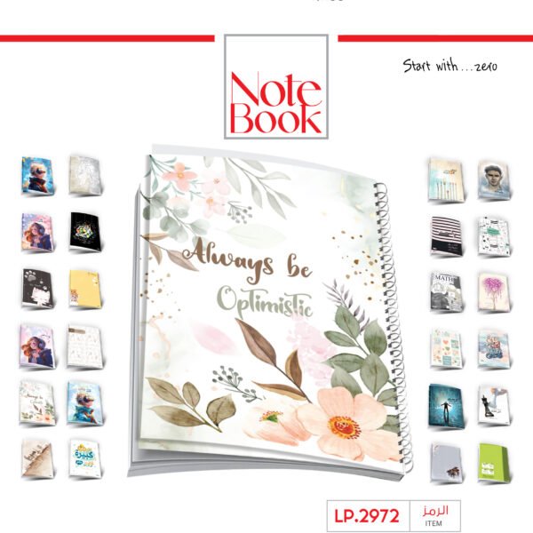 زيرو دفتر سلك جامعي 140طبق - كبير LP.2972